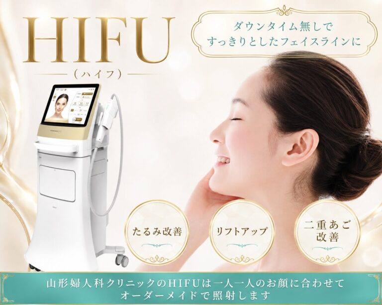 専用　ハイフ HIFU フェイスケアデバイス 山形・仙台でHIFU(ハイフ)治療なら山形婦人科クリニック│切らずに